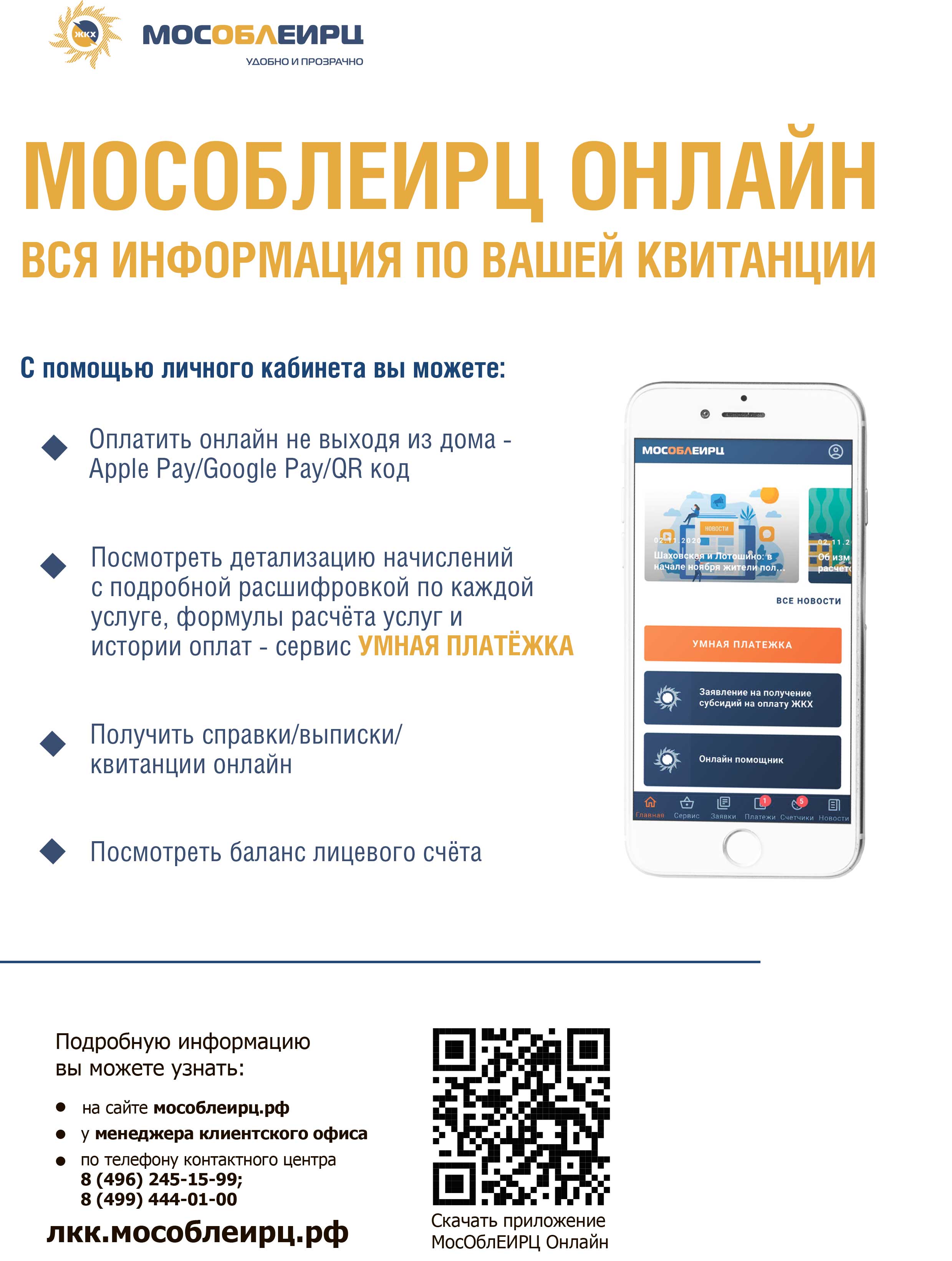 Личный кабинет МОСОБЕИРИЦ
