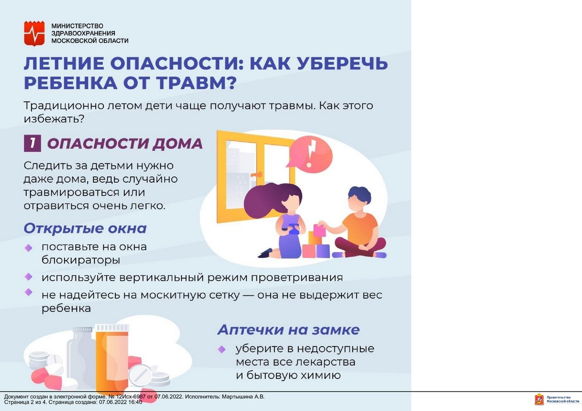 Правила безопасности летом