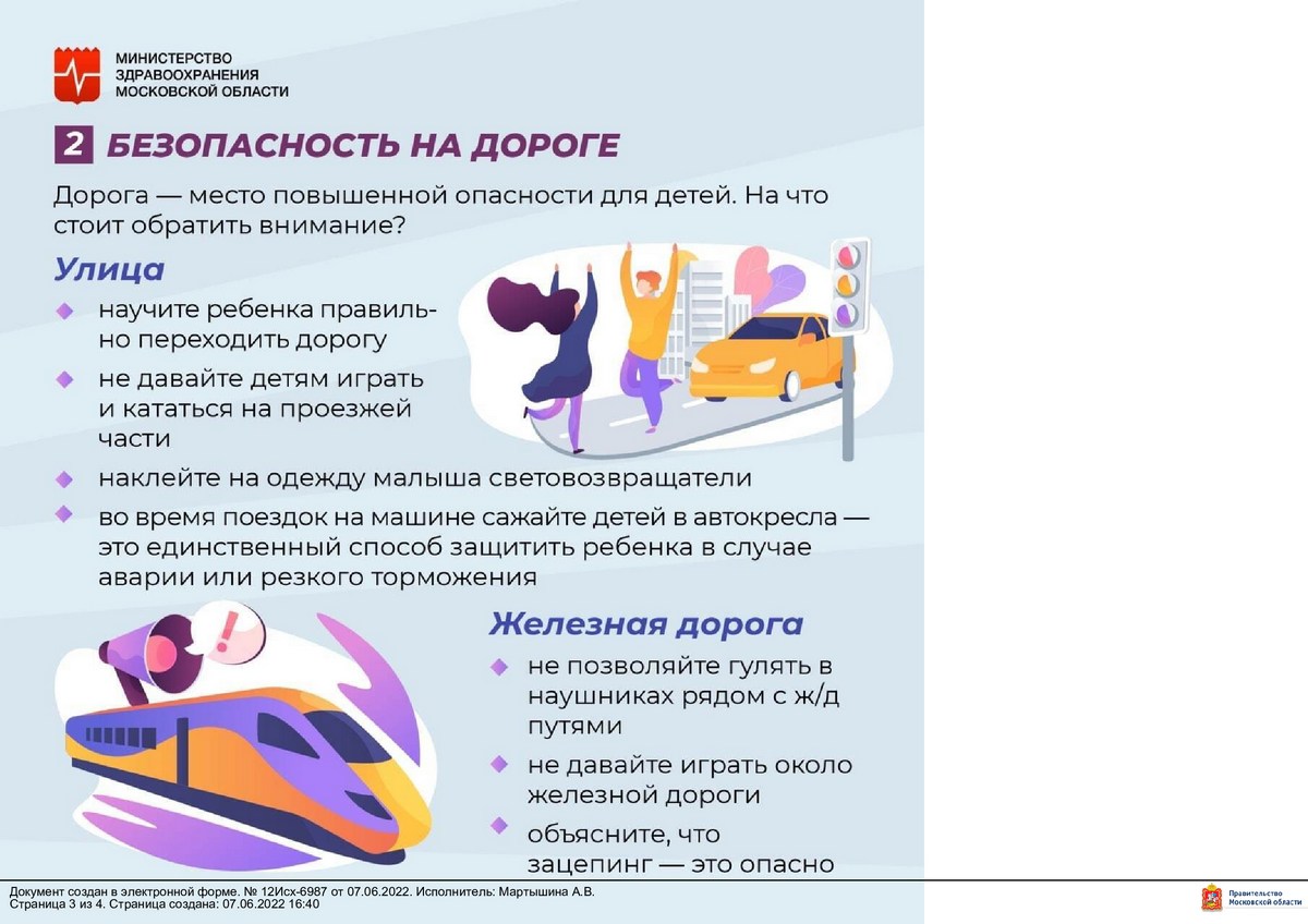 Правило безопасности в летний период