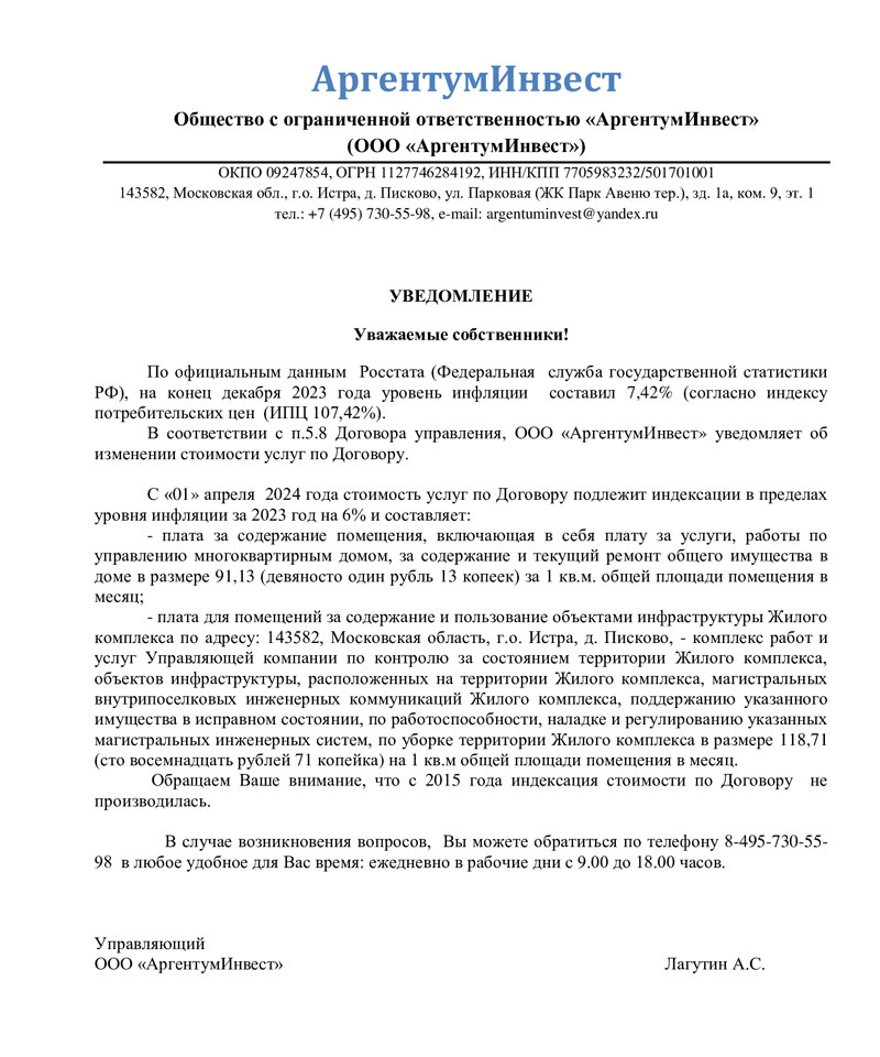 Уведомление АБК 121 с 01.04.2024