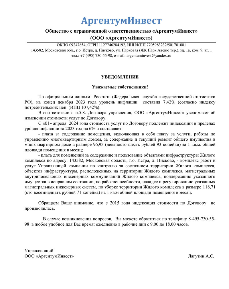 Уведомление АБК 122 с 01.04.2024